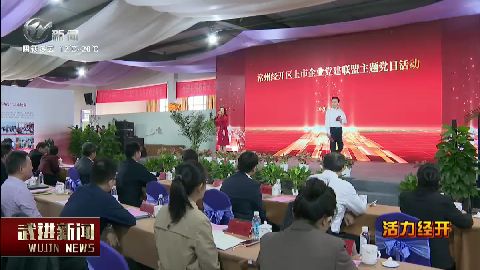 武進新聞