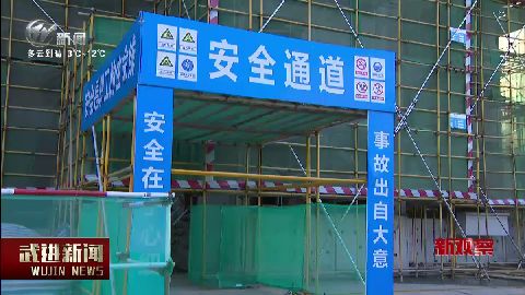 武進新聞