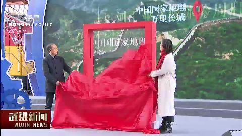 武進新聞