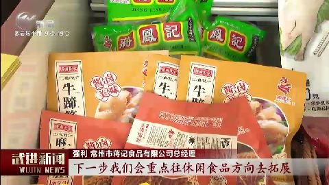 武進新聞