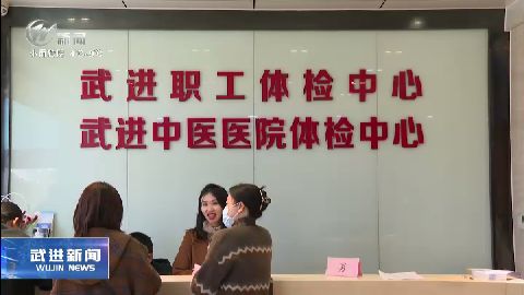 武進新聞