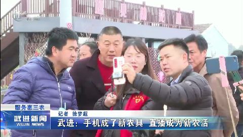 武進新聞