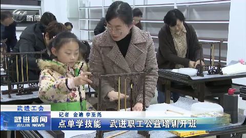 武進新聞