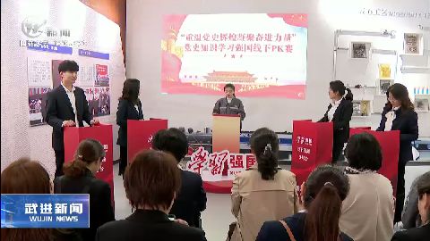 武進新聞
