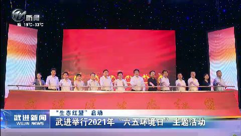 武進新聞