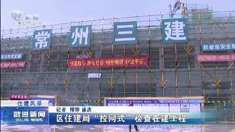 武進新聞