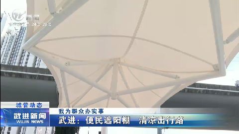 武進新聞