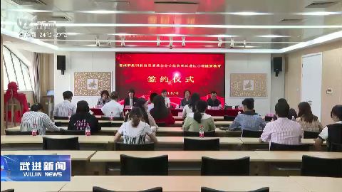 武進(jìn)新聞