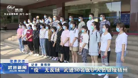 武進(jìn)新聞