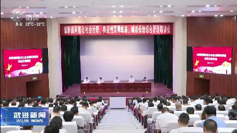 武進新聞
