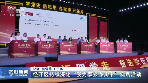 武進新聞