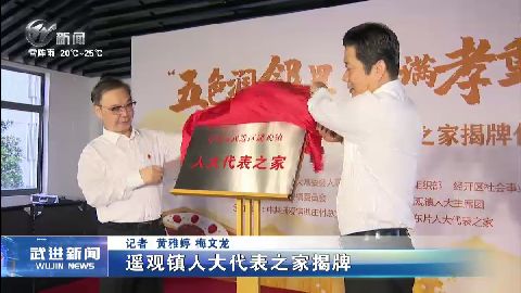 武進(jìn)新聞