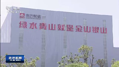 武進新聞