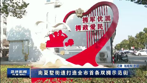 武進新聞