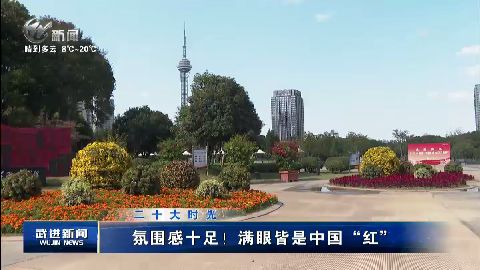 武進(jìn)新聞