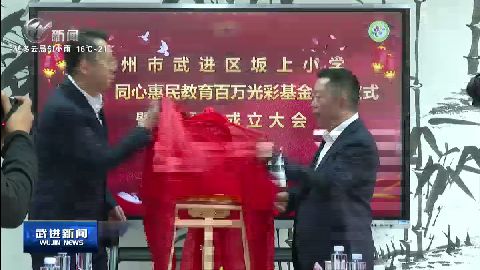武進新聞