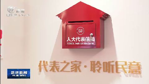 武進新聞