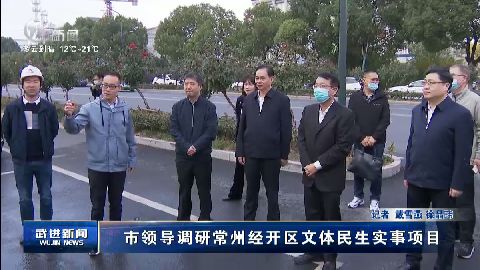 武進新聞