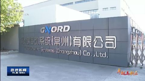 武進新聞
