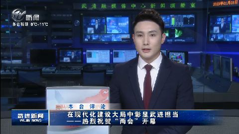 武進新聞