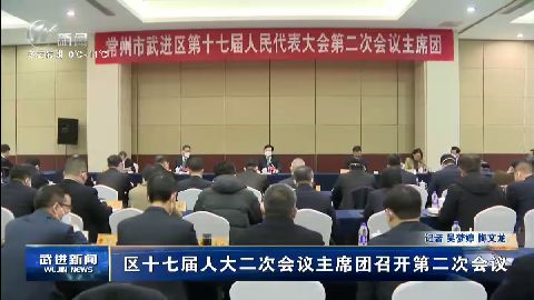 武進新聞