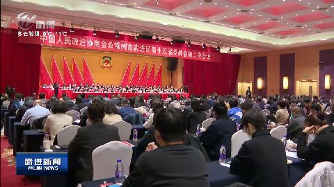 武進新聞