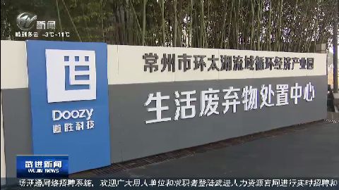 武進(jìn)新聞