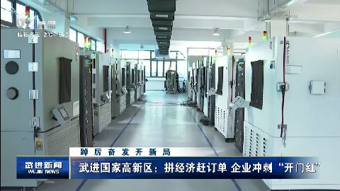 武進新聞