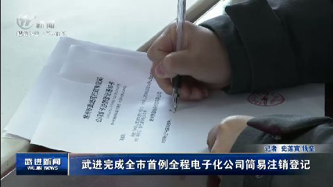 武進新聞