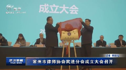 武進新聞