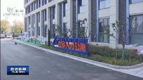 武進新聞