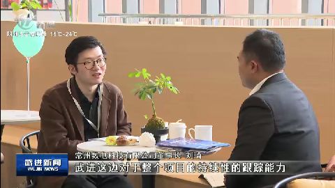 武進(jìn)新聞