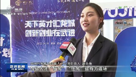 武進新聞