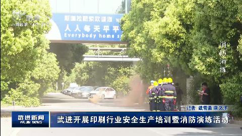 武進(jìn)新聞