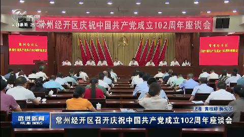 武進(jìn)新聞