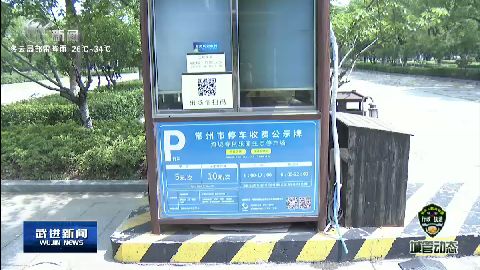 武進新聞