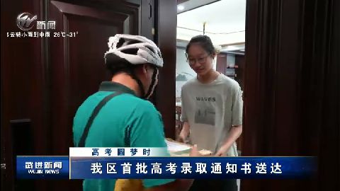 武進新聞