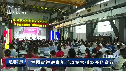 武進(jìn)新聞