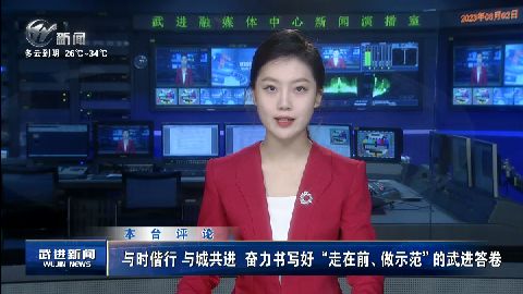 武進(jìn)新聞