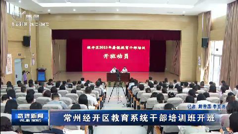 武進(jìn)新聞