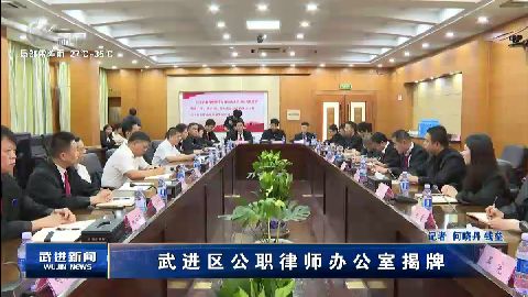 武進新聞