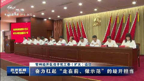 武進新聞