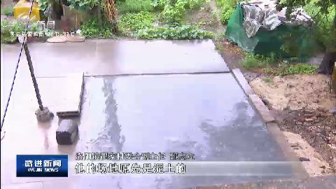 武進新聞
