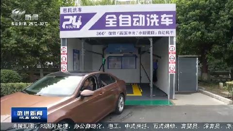 武進新聞