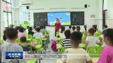 武進新聞