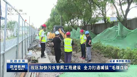 武進新聞