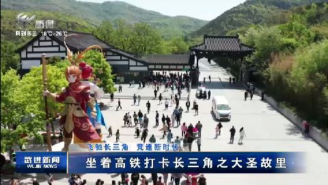 武進新聞
