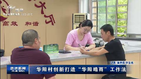 武進新聞