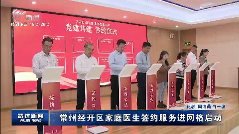武進(jìn)新聞