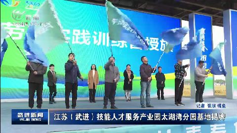 武進(jìn)新聞